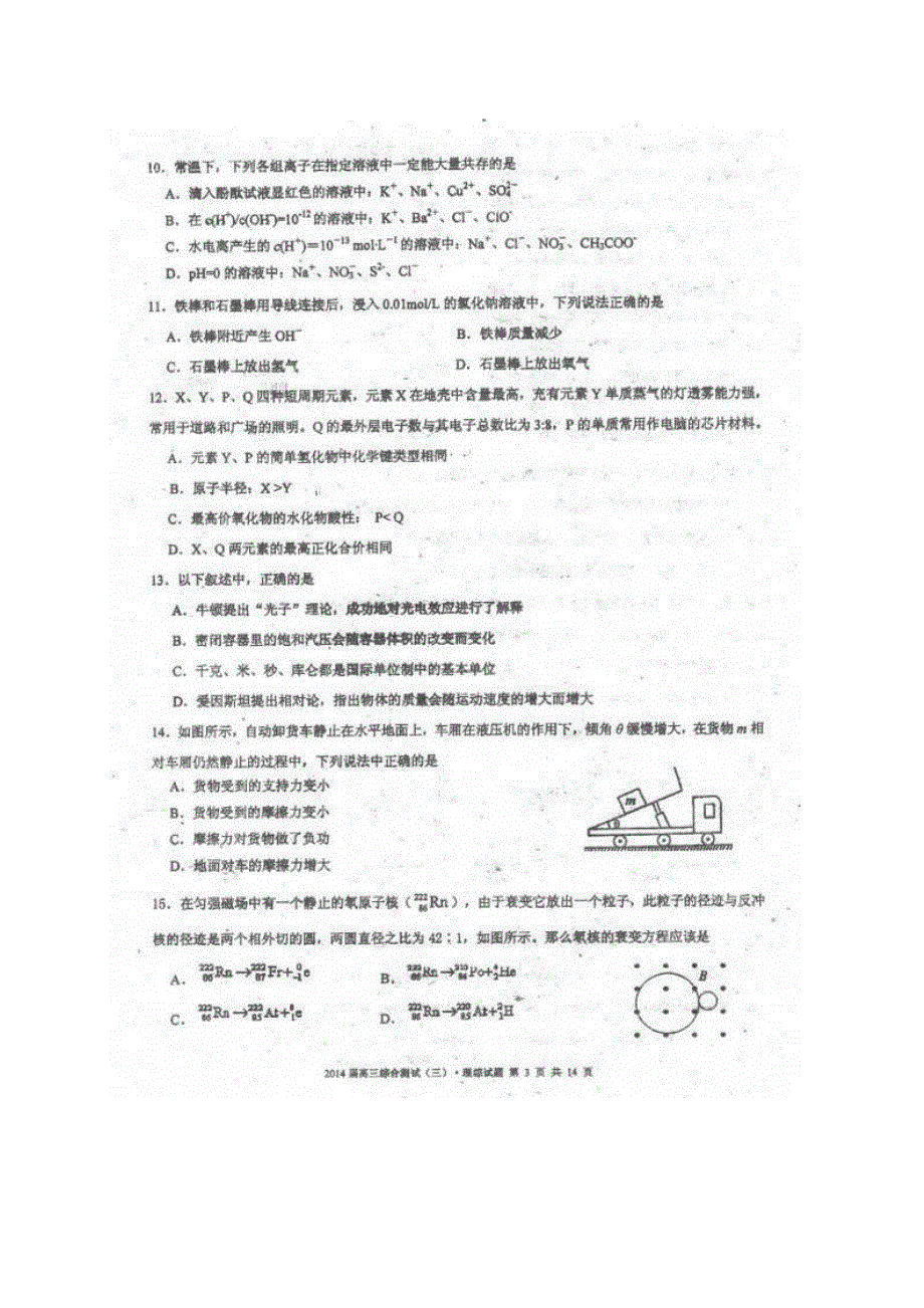 广东省华南师大附中2014届高三5月综合测试（三模）理综试题 扫描版含答案.doc_第3页