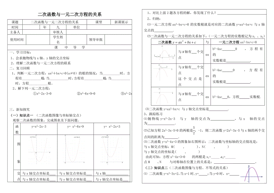 冀教版九下数学第30章二次函数30.5二次函数与一元二次方程的关系第1课时二次函数与一元二次方程间的关系学案.doc_第1页