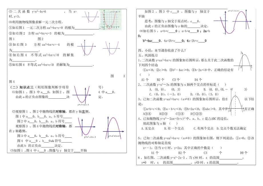 冀教版九下数学第30章二次函数30.5二次函数与一元二次方程的关系第1课时二次函数与一元二次方程间的关系学案.doc_第2页