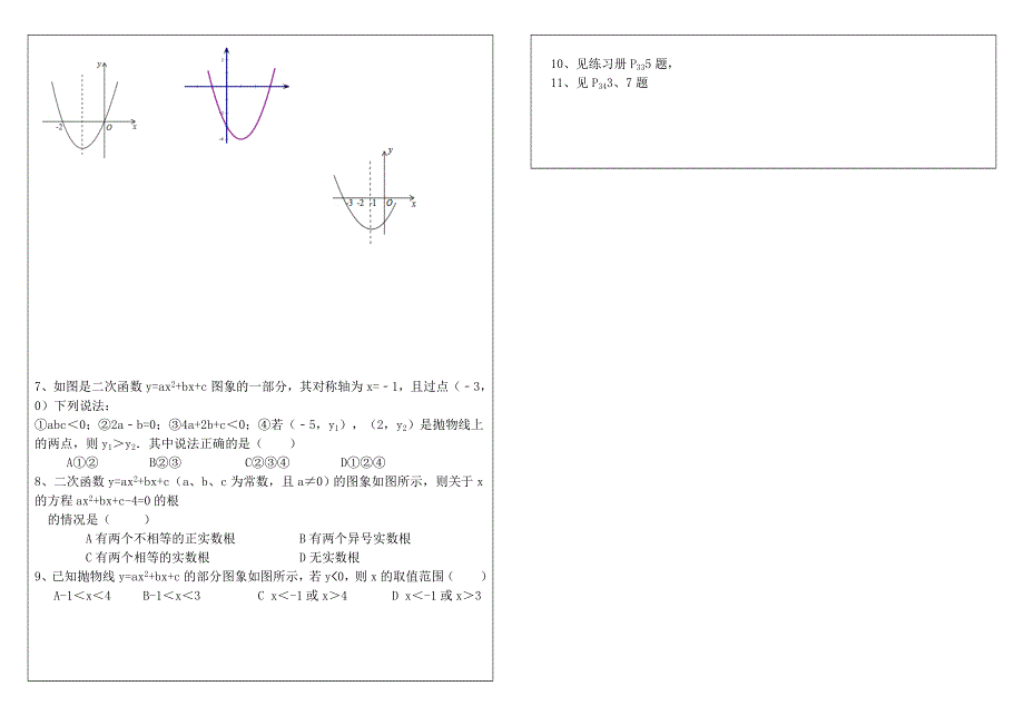 冀教版九下数学第30章二次函数30.5二次函数与一元二次方程的关系第1课时二次函数与一元二次方程间的关系学案.doc_第3页