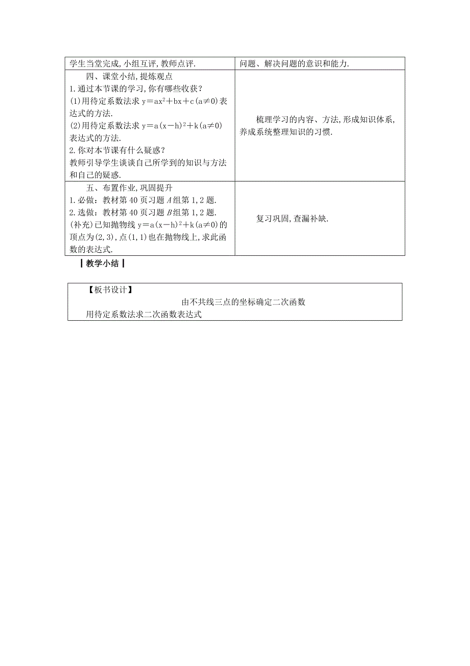 冀教版九下数学第30章二次函数30.3由不共线三点的坐标确定二次函数教学设计.doc_第2页