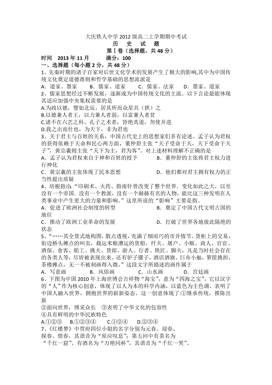 《发布》黑龙江省大庆铁人中学2013-2014学年高二上学期期中历史试题 WORD版含答案.doc_第1页