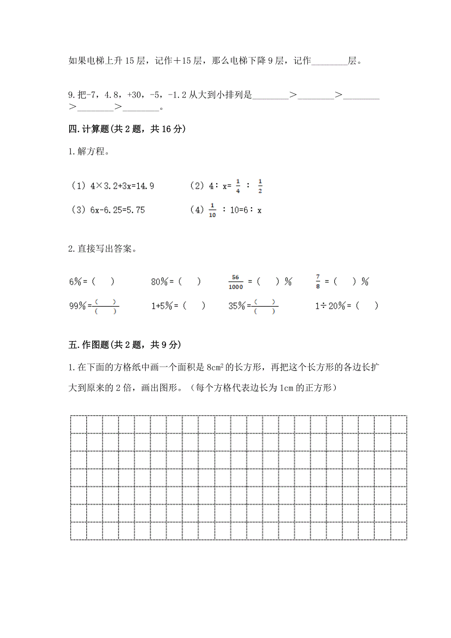 人教版六年级下学期期末质量监测数学试题附参考答案（考试直接用）.docx_第3页