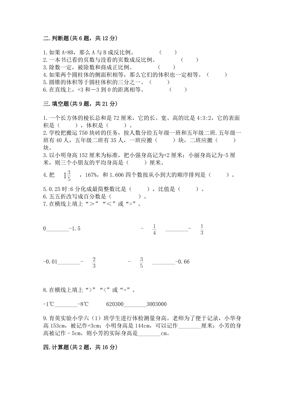 人教版六年级下学期期末质量监测数学试题附完整答案【全优】.docx_第2页