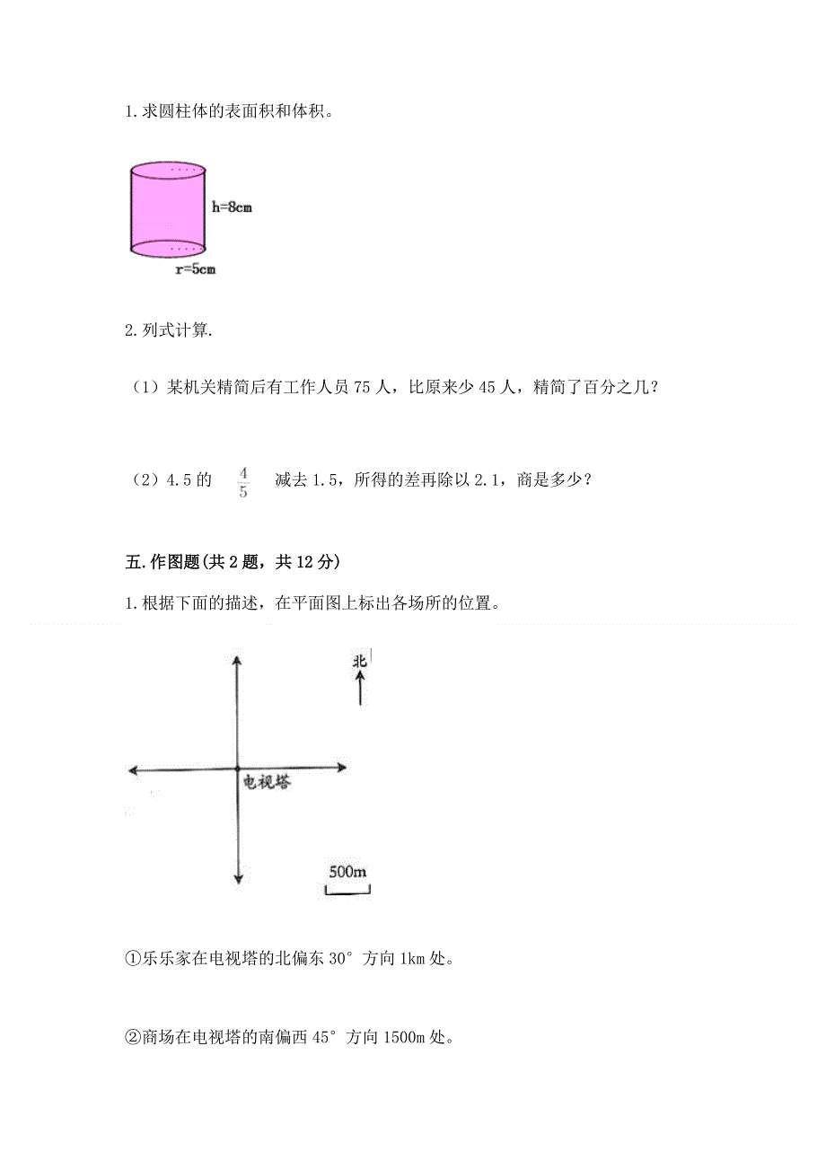 人教版六年级下学期期末质量监测数学试题附完整答案【全优】.docx_第3页