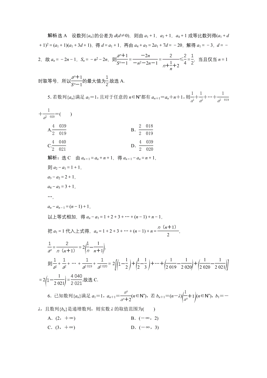 2021届高考数学理全国版二轮复习参考专题检测（九） 数列通项与求和 WORD版含解析.doc_第2页