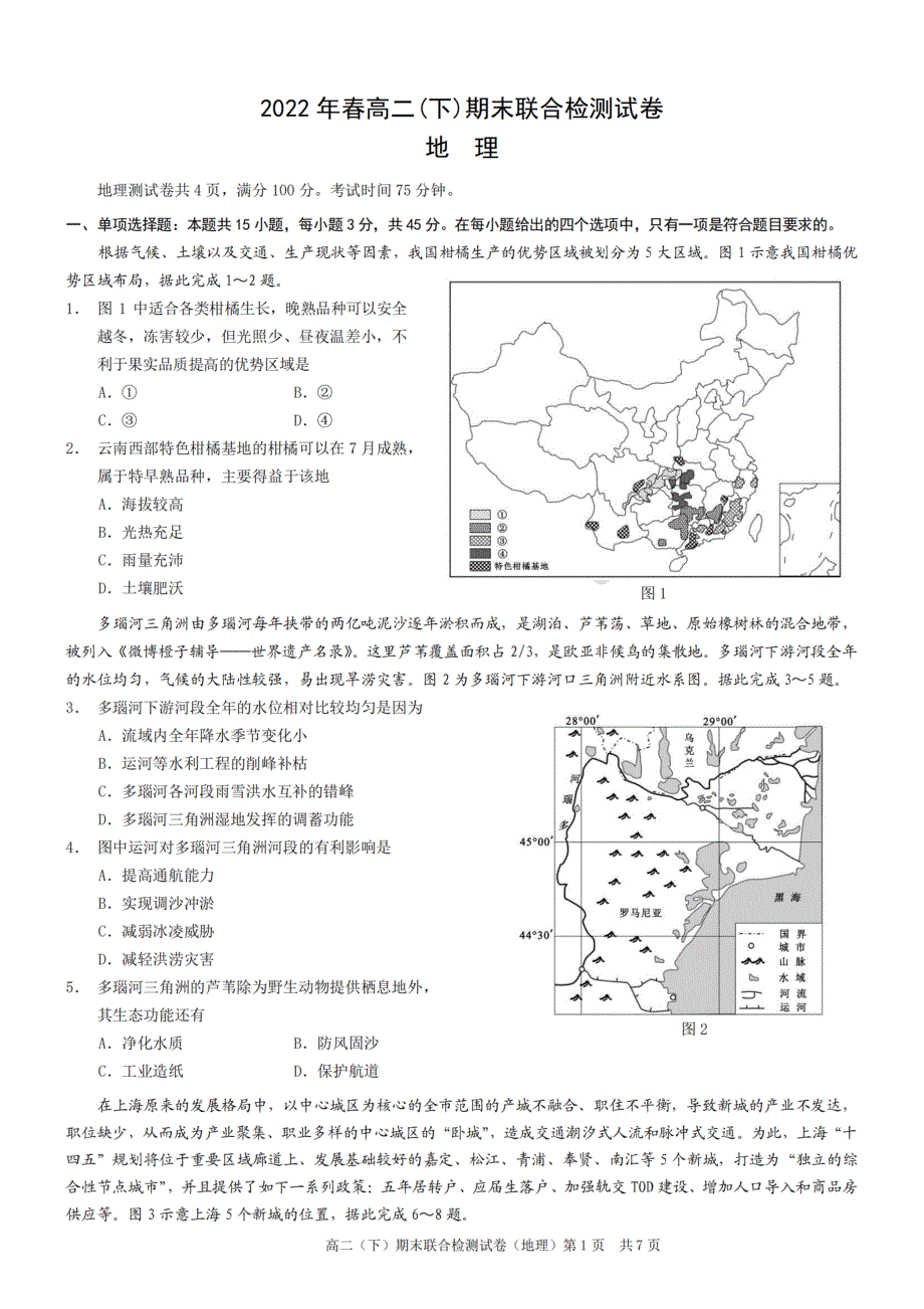 重庆市2021-2022学年高二下学期期末测试 地理 PDF版含答案.pdf_第1页