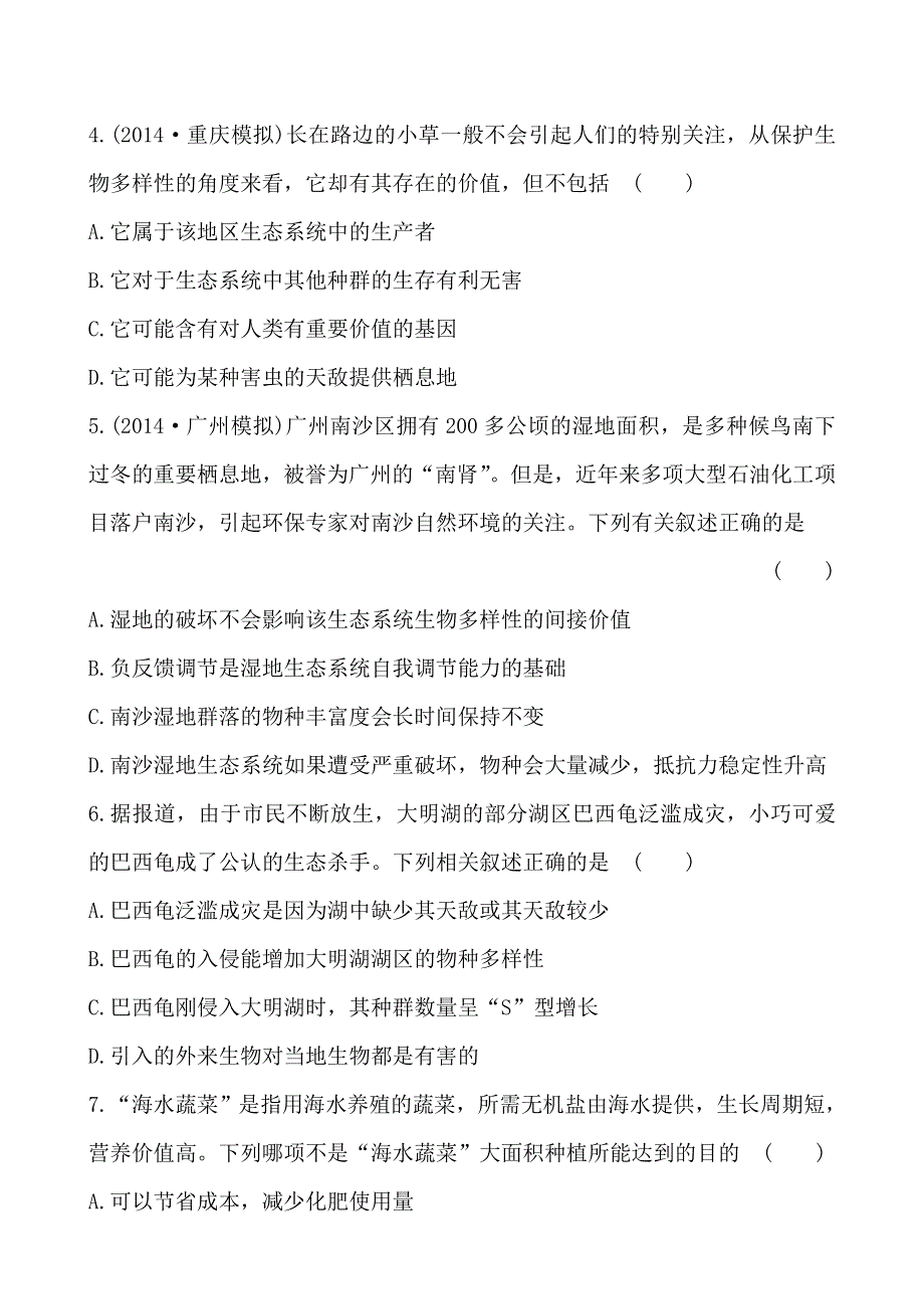 《全程复习方略》2015高考生物一轮课时作业40 必修36生态环境的保护.doc_第2页