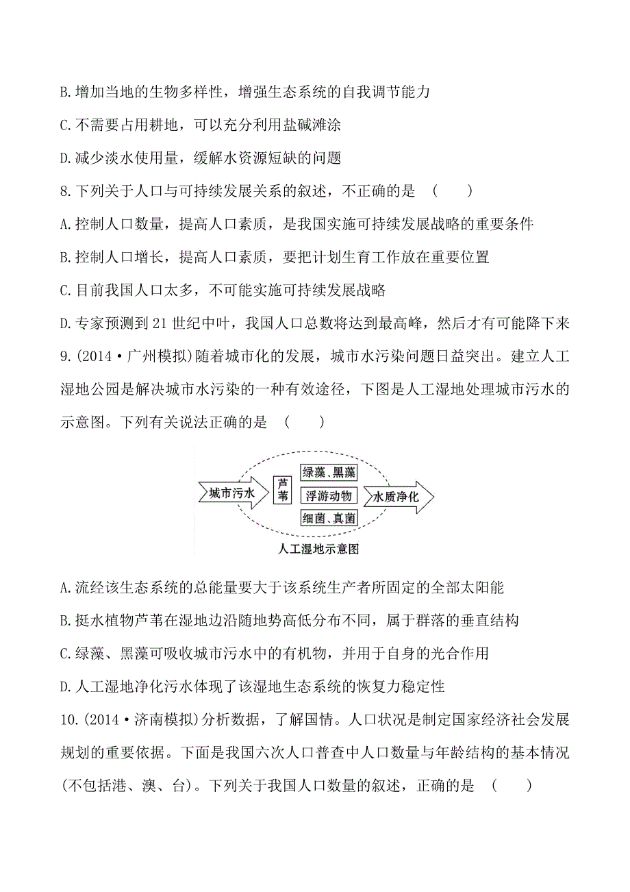 《全程复习方略》2015高考生物一轮课时作业40 必修36生态环境的保护.doc_第3页