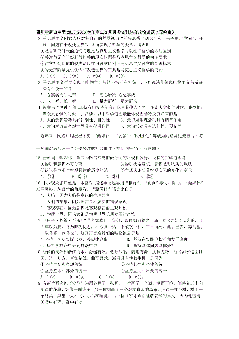 四川省眉山中学2015-2016学年高二3月月考文科综合政治试题 WORD版无答案.doc_第1页