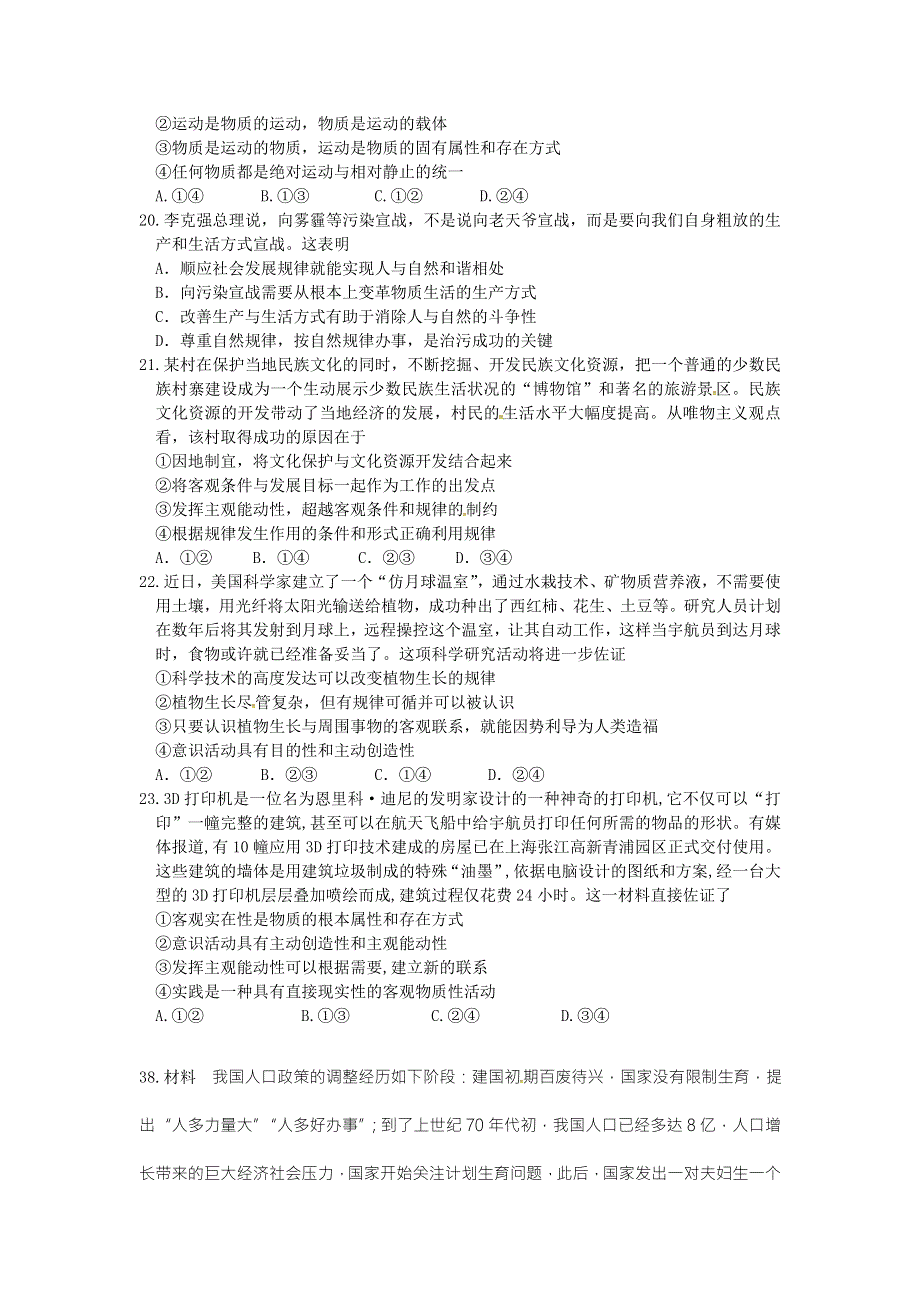 四川省眉山中学2015-2016学年高二3月月考文科综合政治试题 WORD版无答案.doc_第2页