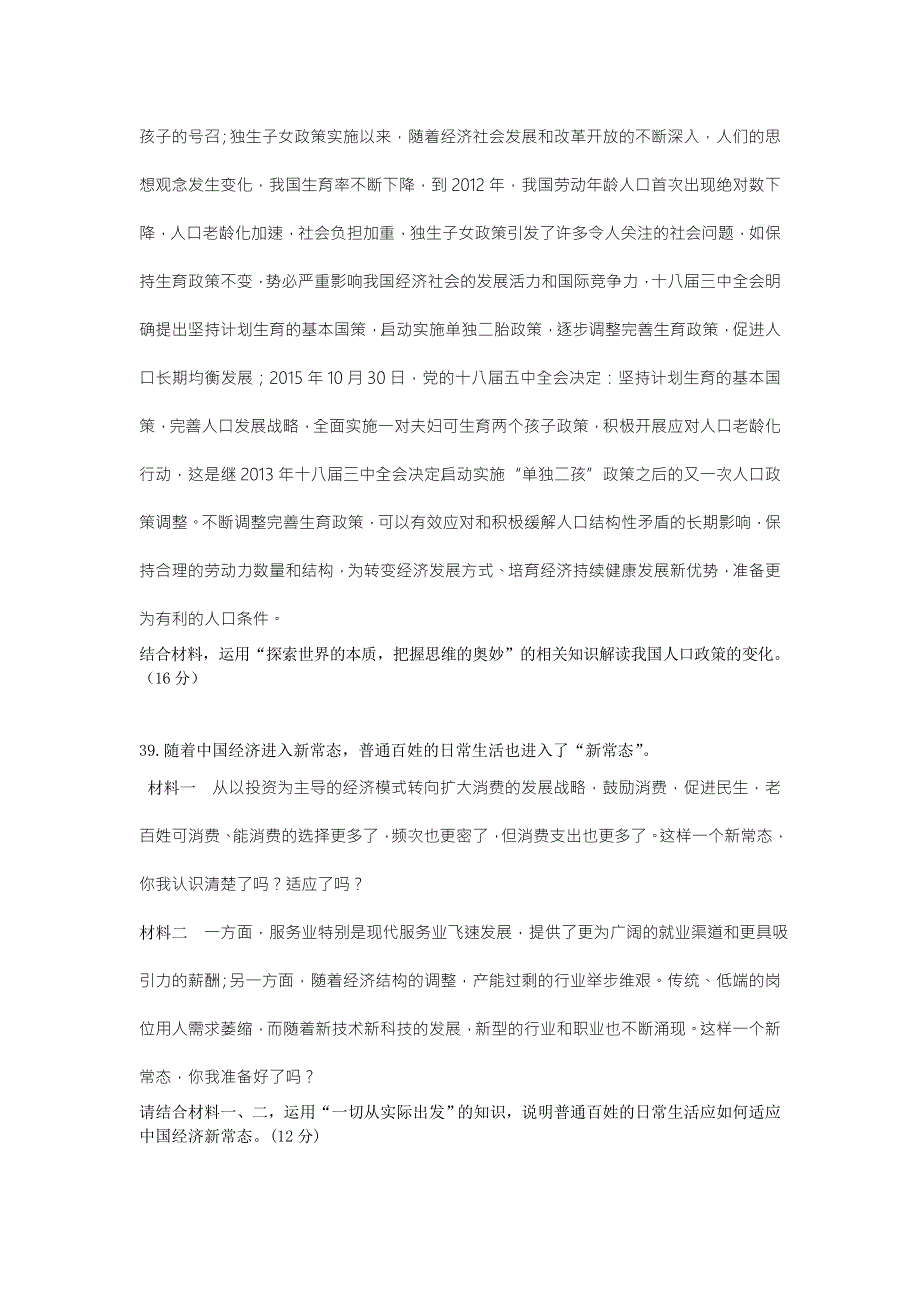 四川省眉山中学2015-2016学年高二3月月考文科综合政治试题 WORD版无答案.doc_第3页