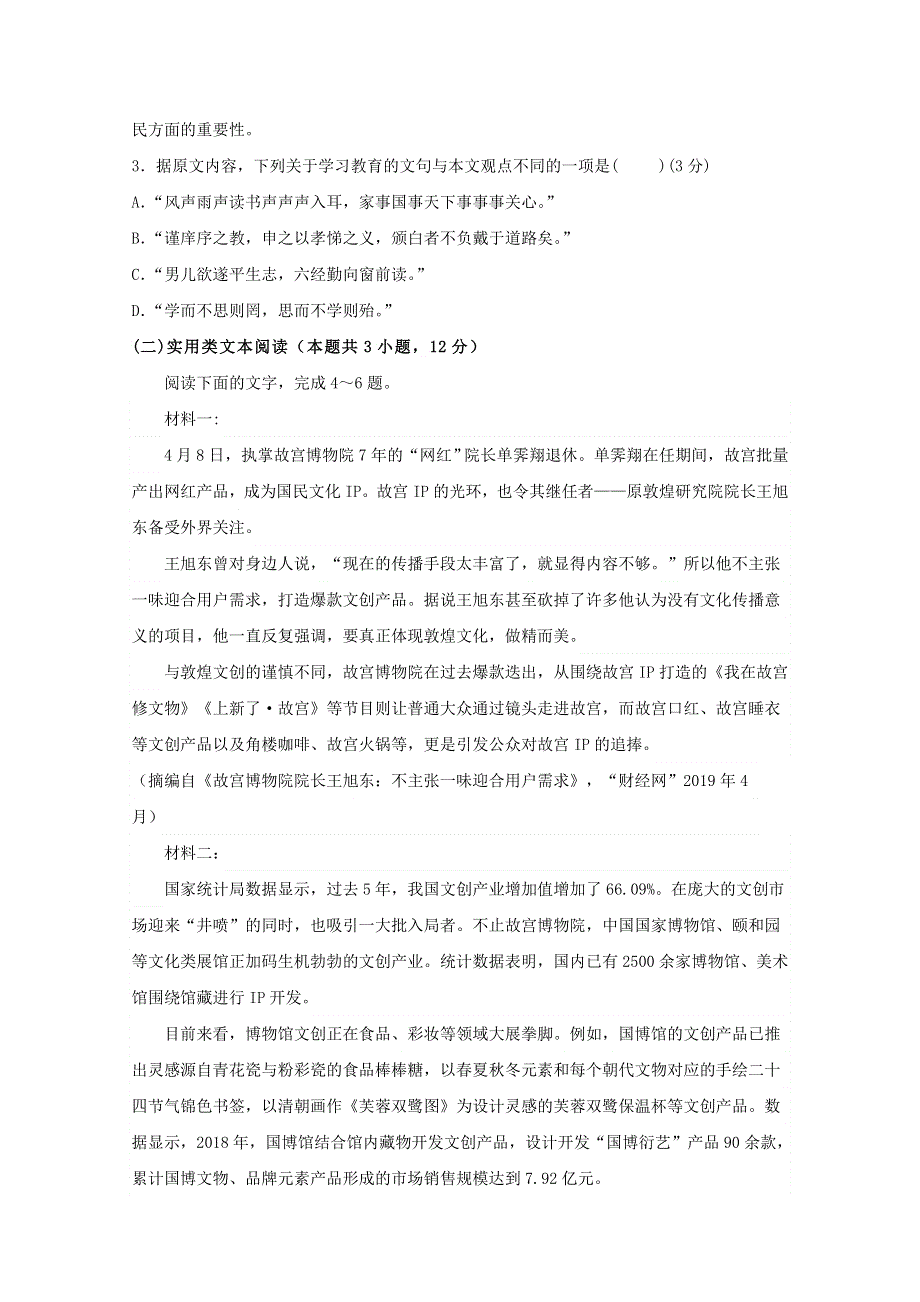 广西南宁市马山县金伦中学4 N高中联合体2019-2020学年高二语文上学期期中试题.doc_第3页