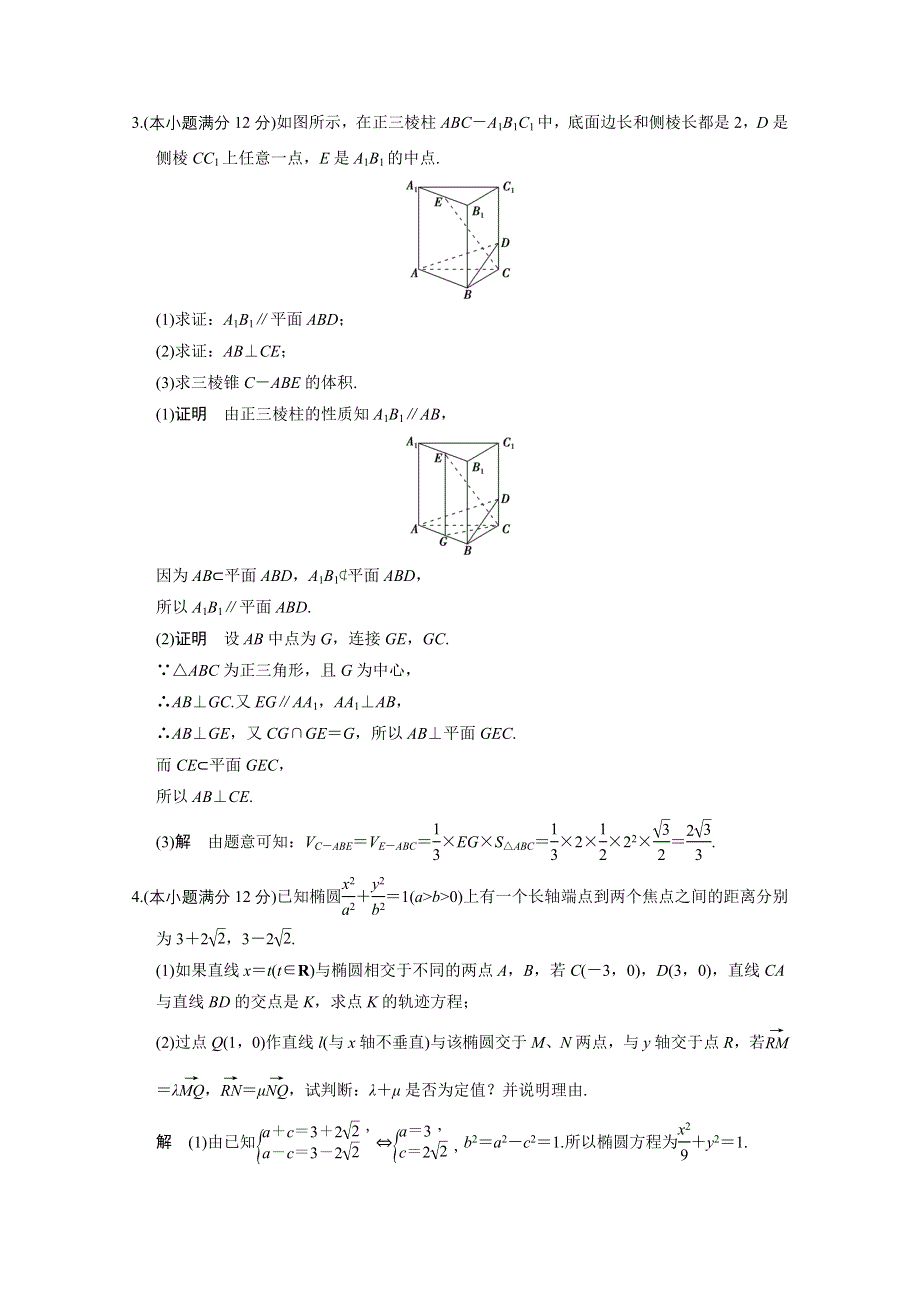 2016全国通用高考数学文科二轮专题复习 大题规范天天练（第三周）星期六.doc_第3页