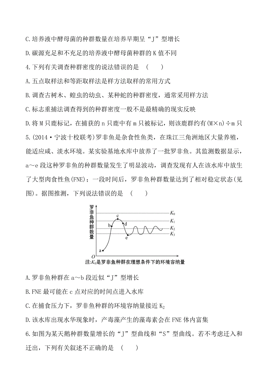 《全程复习方略》2015高考生物一轮课时作业34 必修34.1&4.2种群的特征　种群数量的变化.doc_第2页