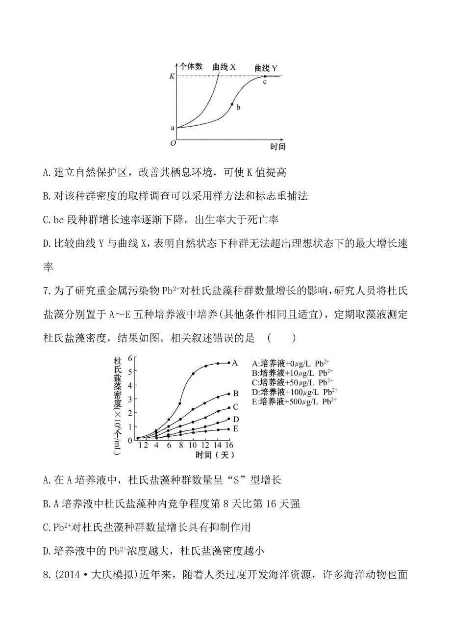 《全程复习方略》2015高考生物一轮课时作业34 必修34.1&4.2种群的特征　种群数量的变化.doc_第3页