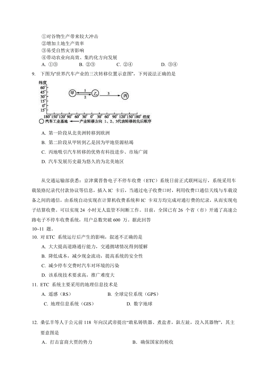 广东省华南师大附中2014届高三5月综合测试（三模）文综试题 WORD版含答案.doc_第3页