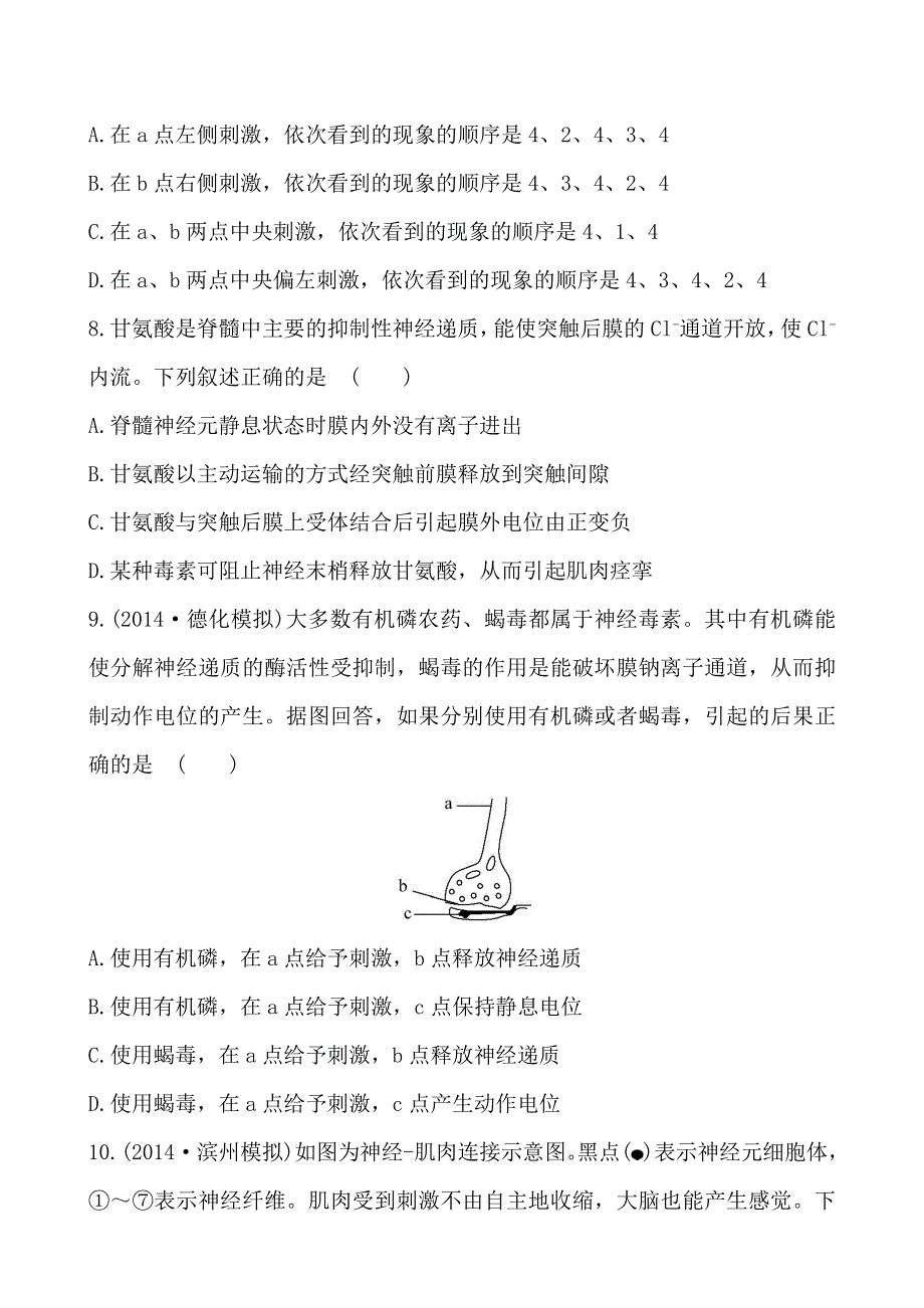 《全程复习方略》2015高考生物一轮课时作业29 必修32.1通过神经系统的调节.doc_第3页