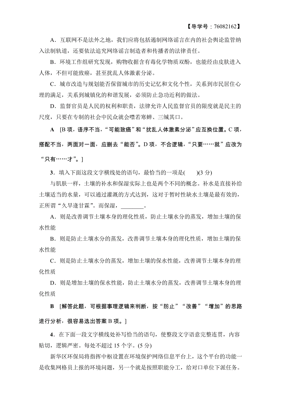 2018高考语文（通用版）大一轮复习：17-18版 天天强化练10 WORD版含解析.doc_第2页