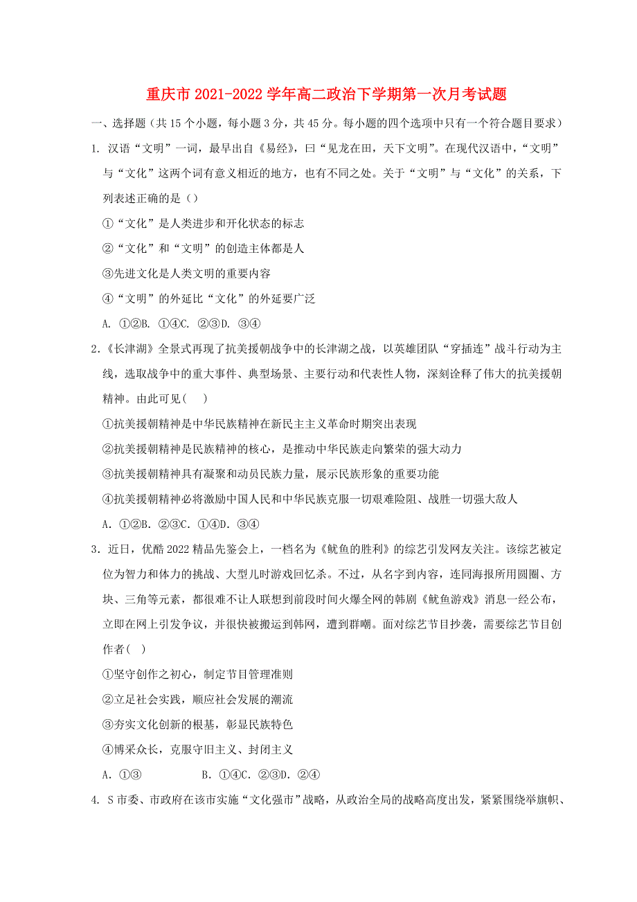 重庆市2021-2022学年高二政治下学期第一次月考试题.doc_第1页