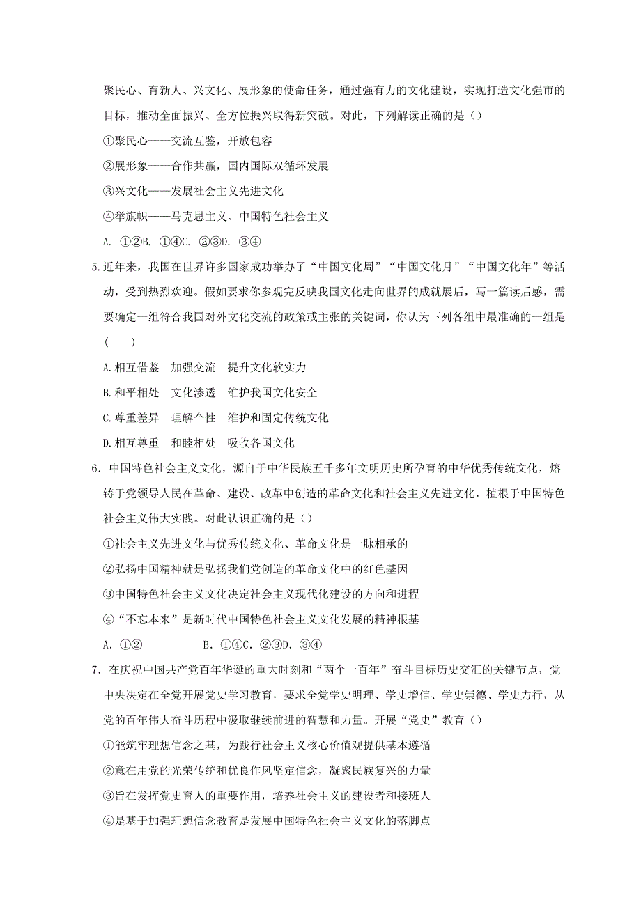 重庆市2021-2022学年高二政治下学期第一次月考试题.doc_第2页