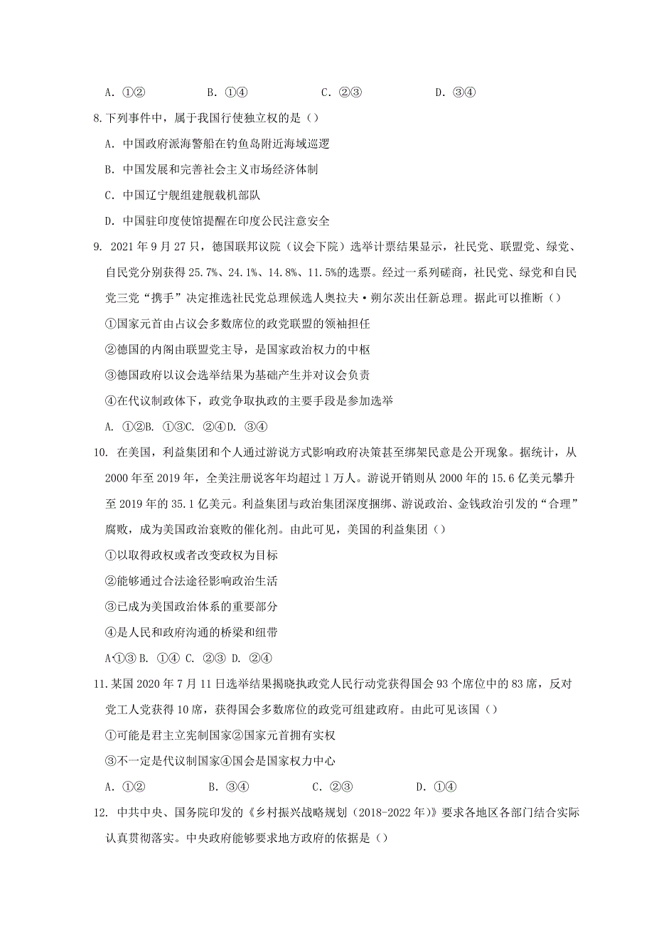 重庆市2021-2022学年高二政治下学期第一次月考试题.doc_第3页