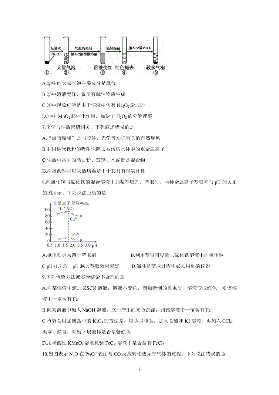 《发布》黑龙江省大庆市肇州县2021届高三下学期二校联考 化学 WORD版含答案BYCHUN.doc_第2页