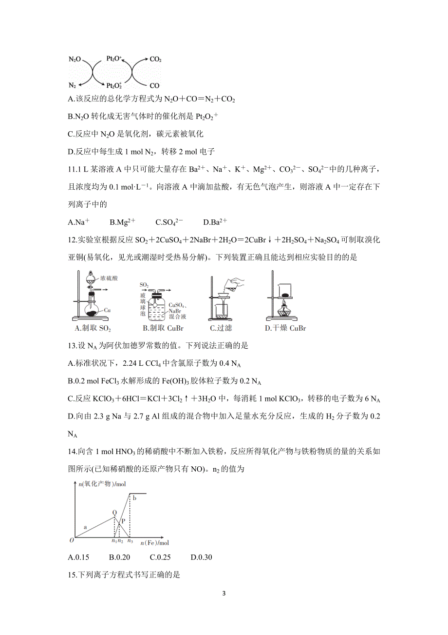 《发布》黑龙江省大庆市肇州县2021届高三下学期二校联考 化学 WORD版含答案BYCHUN.doc_第3页