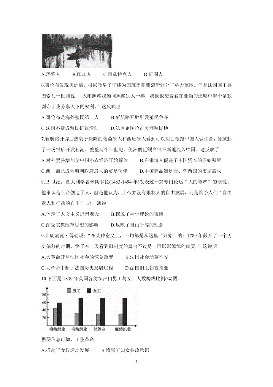 《发布》黑龙江省大庆市肇州县二校2020-2021学年高二下学期期末联考 历史 WORD版含答案BYCHUN.doc_第2页