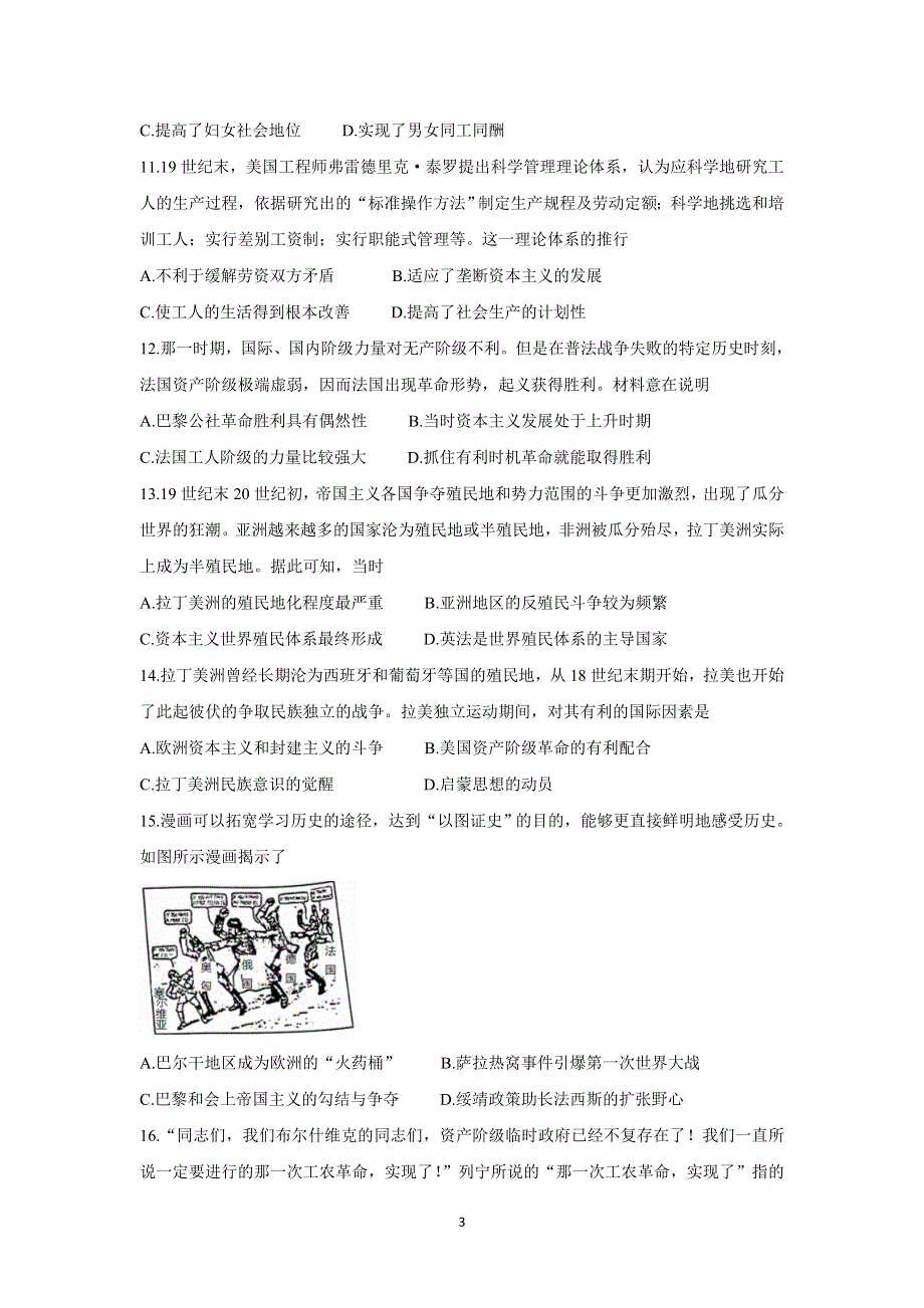 《发布》黑龙江省大庆市肇州县二校2020-2021学年高二下学期期末联考 历史 WORD版含答案BYCHUN.doc_第3页