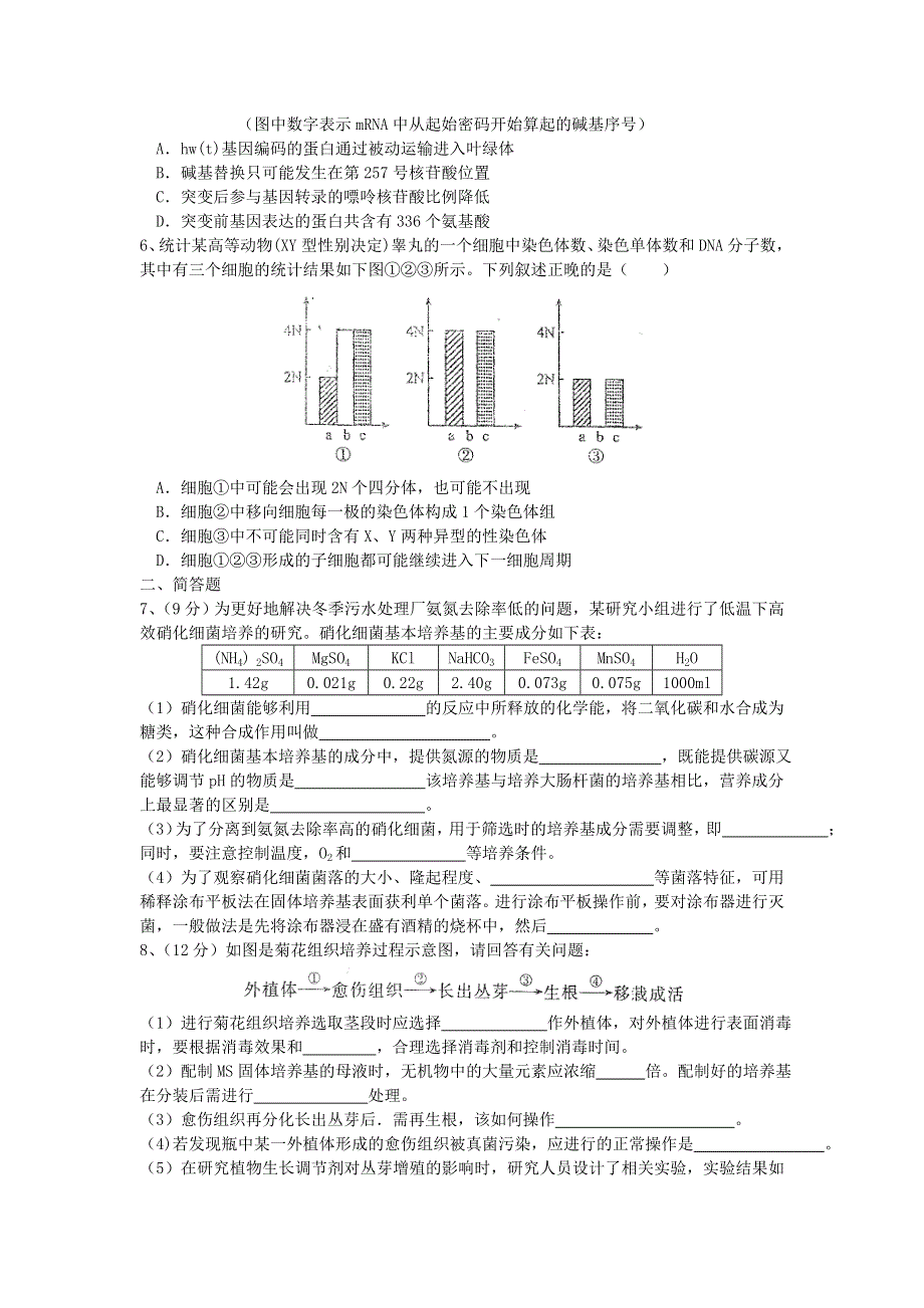 四川省眉山中学2015-2016学年高二5月月考生物试题 WORD版无答案.doc_第2页