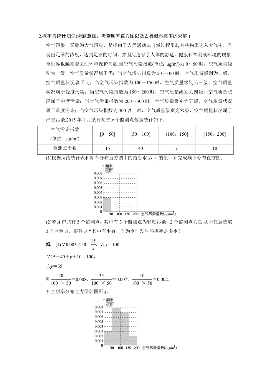 2016全国通用高考数学文科二轮专题复习 大题规范天天练（第三周）星期二.doc_第2页