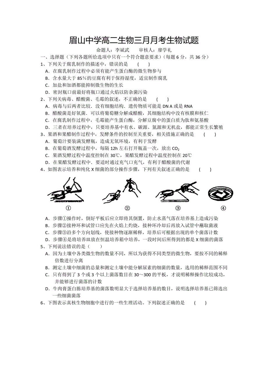 四川省眉山中学2015-2016学年高二3月月考生物试题 WORD版缺答案.doc_第1页