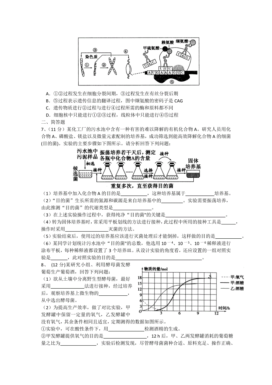 四川省眉山中学2015-2016学年高二3月月考生物试题 WORD版缺答案.doc_第2页