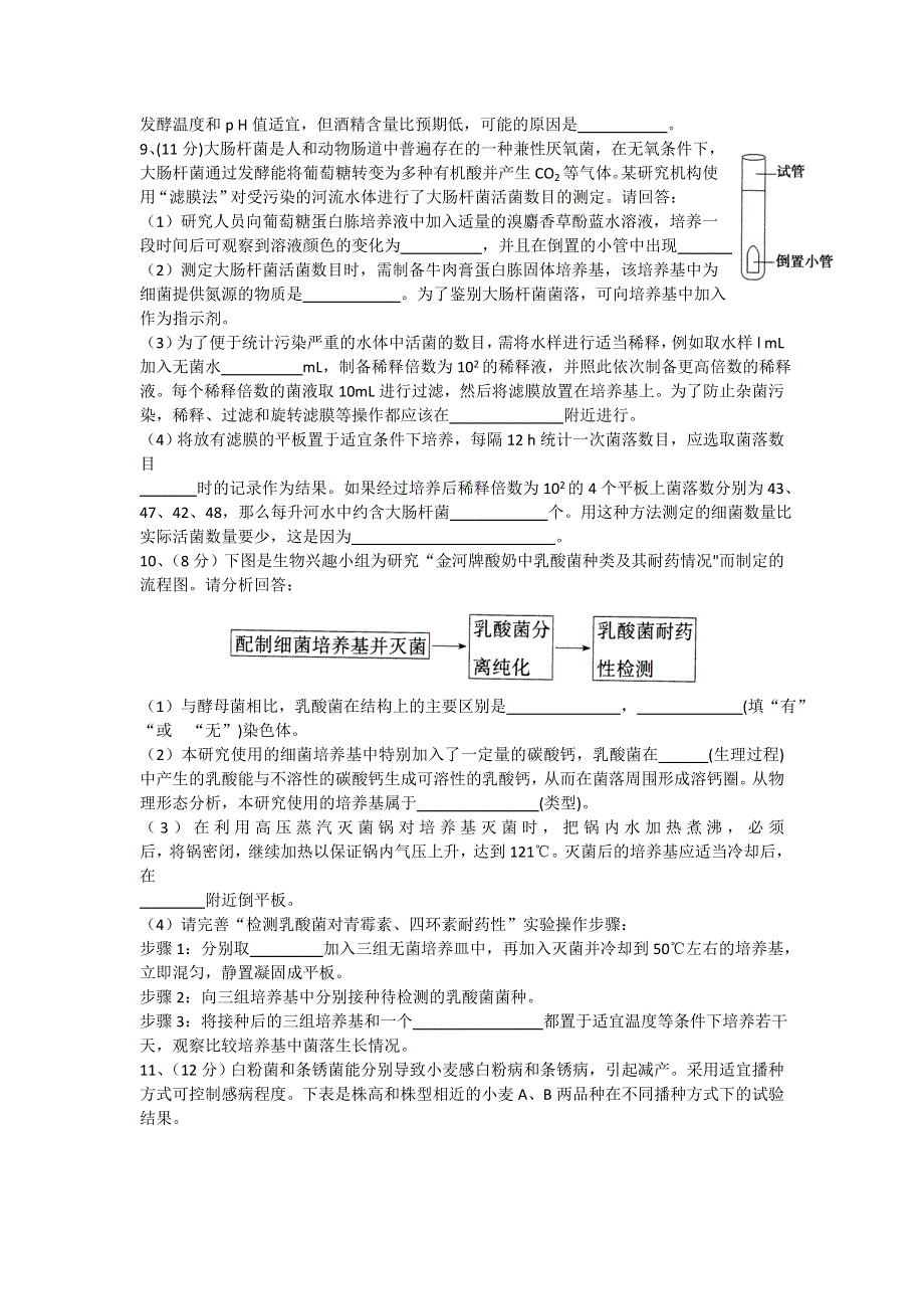 四川省眉山中学2015-2016学年高二3月月考生物试题 WORD版缺答案.doc_第3页