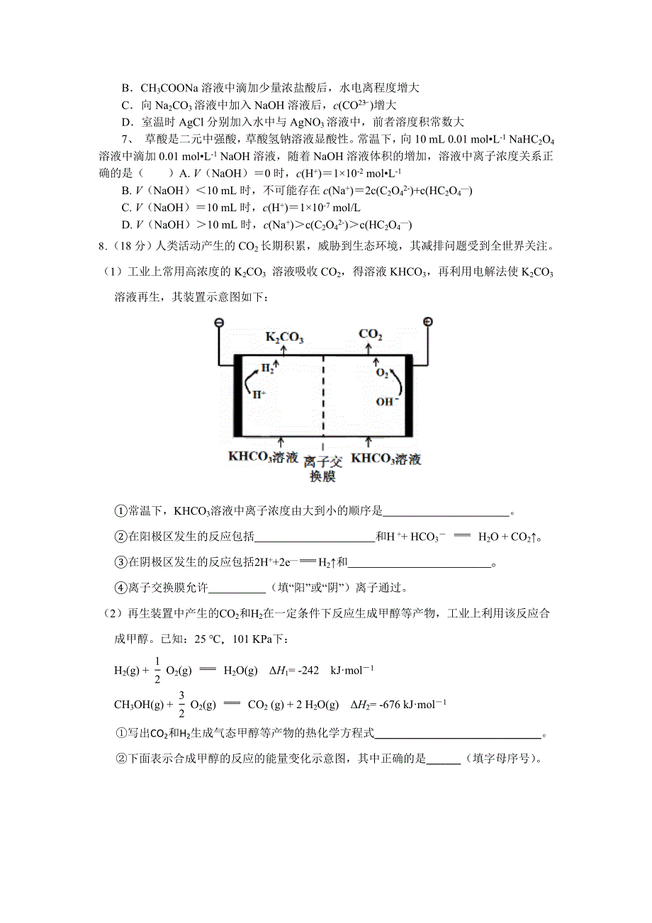 四川省眉山中学2015-2016学年高二5月月考化学试题 WORD版无答案.doc_第2页