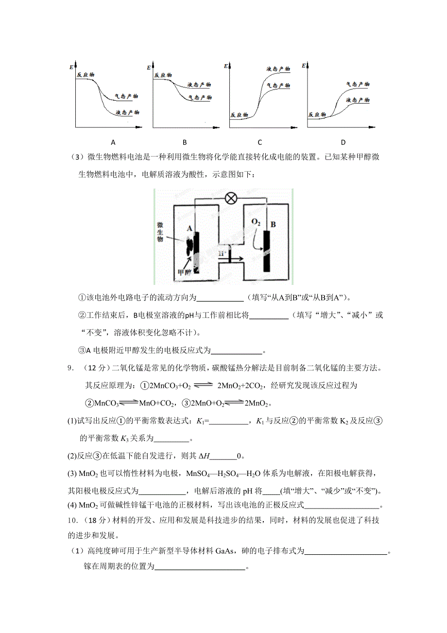 四川省眉山中学2015-2016学年高二5月月考化学试题 WORD版无答案.doc_第3页