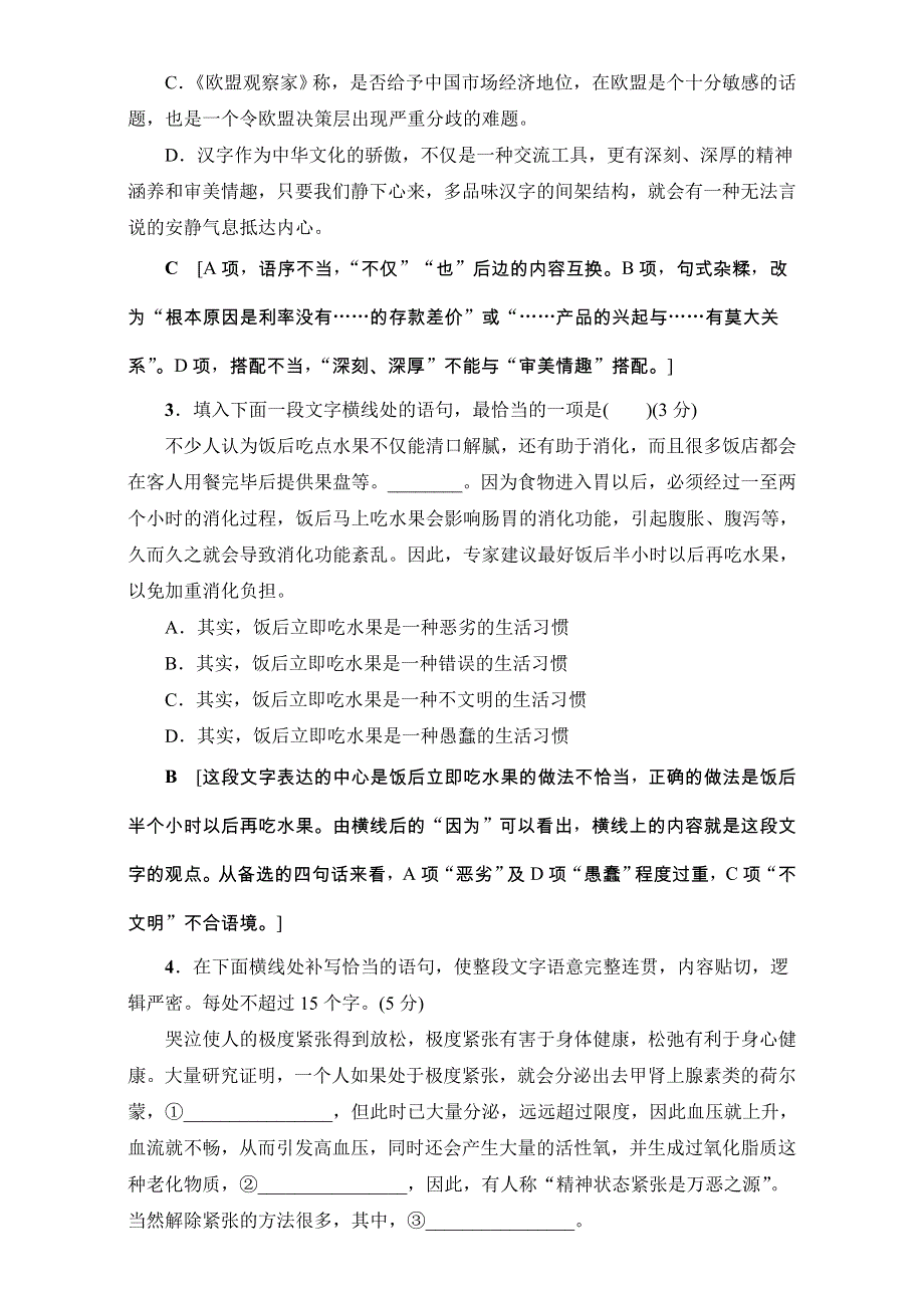 2018高考语文（通用版）大一轮复习：17-18版 天天强化练16 WORD版含解析.doc_第2页