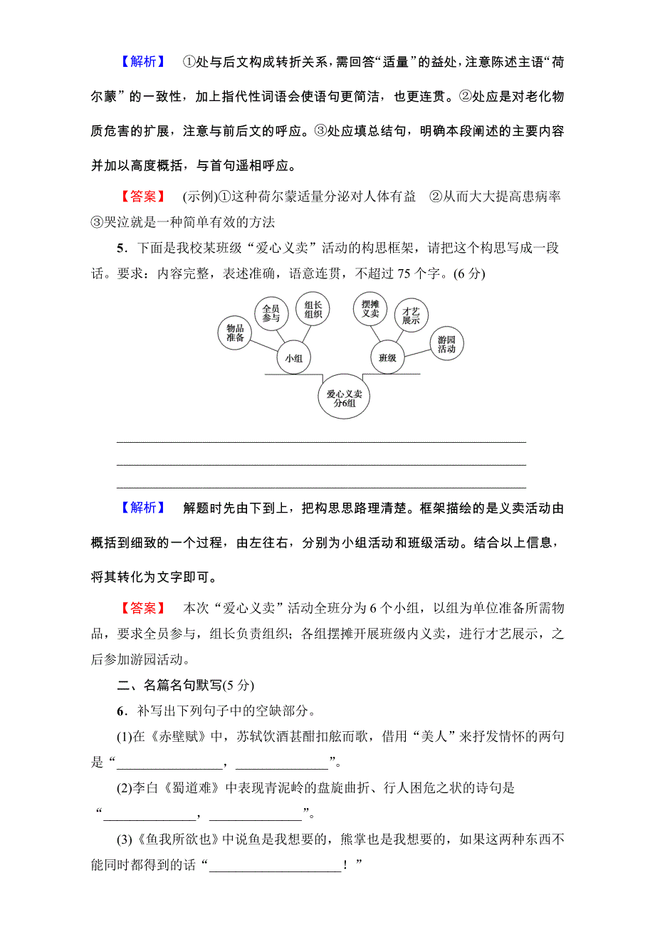 2018高考语文（通用版）大一轮复习：17-18版 天天强化练16 WORD版含解析.doc_第3页