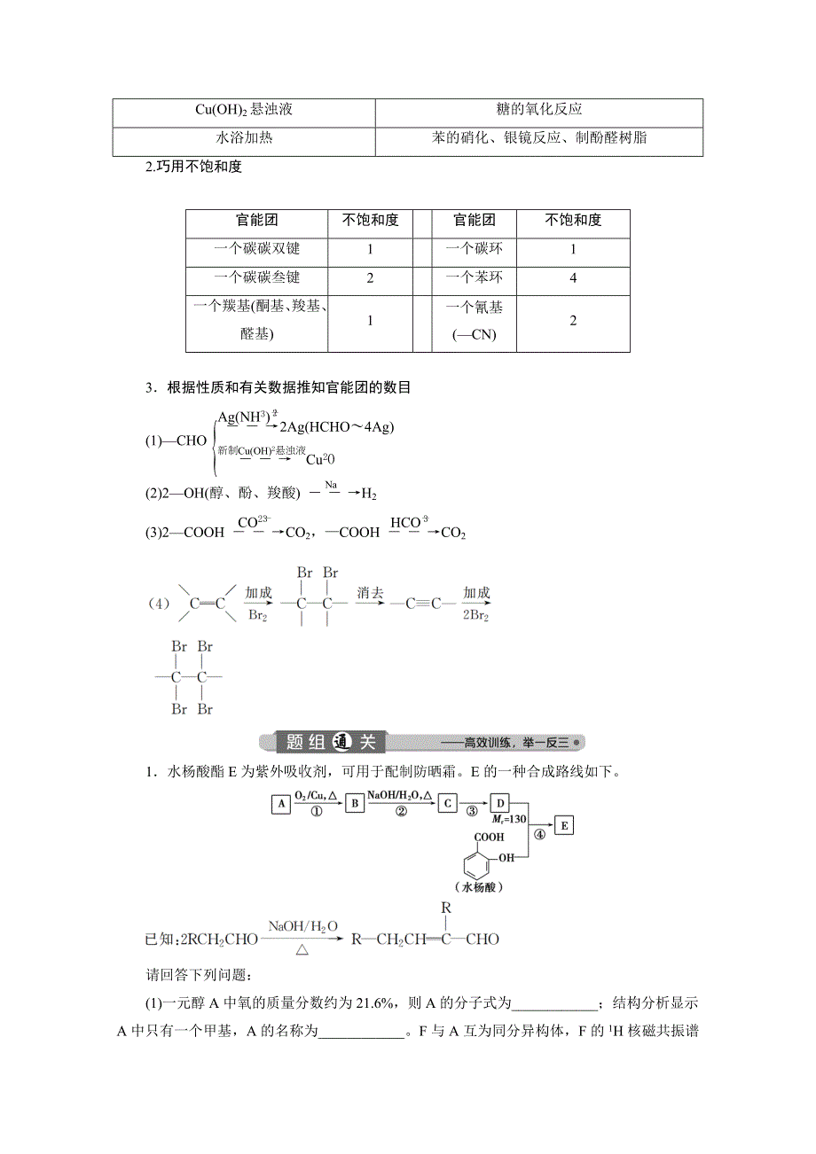 2020浙江高考化学二轮讲义：专题七第7讲　有机推断与有机合成 WORD版含解析.doc_第2页