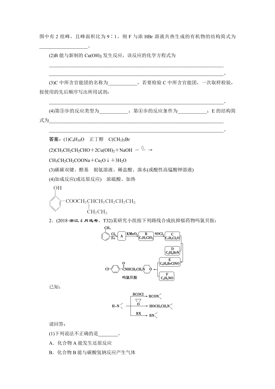 2020浙江高考化学二轮讲义：专题七第7讲　有机推断与有机合成 WORD版含解析.doc_第3页