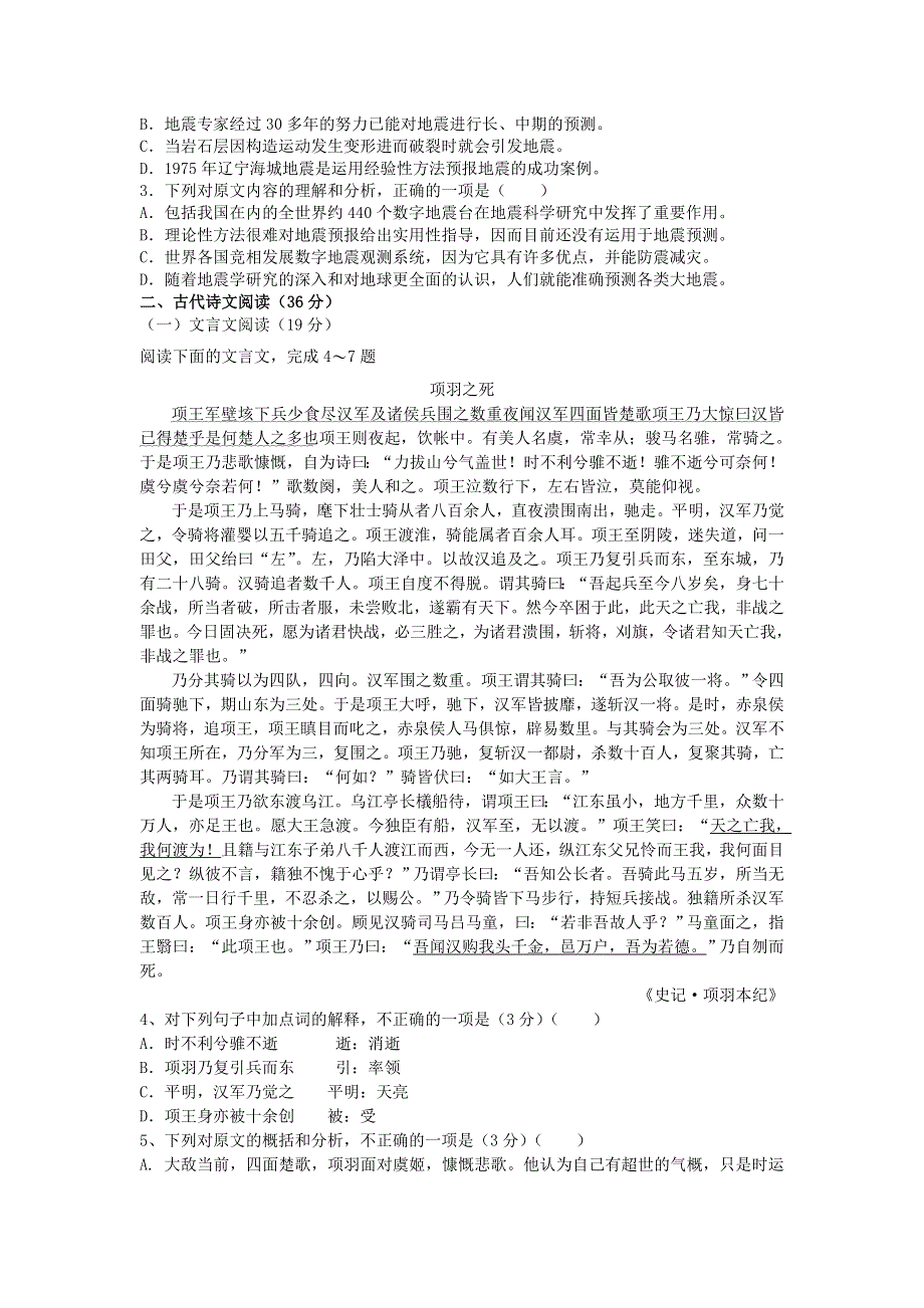 四川省眉山中学2015-2016学年高二12月月考语文试题 WORD版无答案.doc_第2页