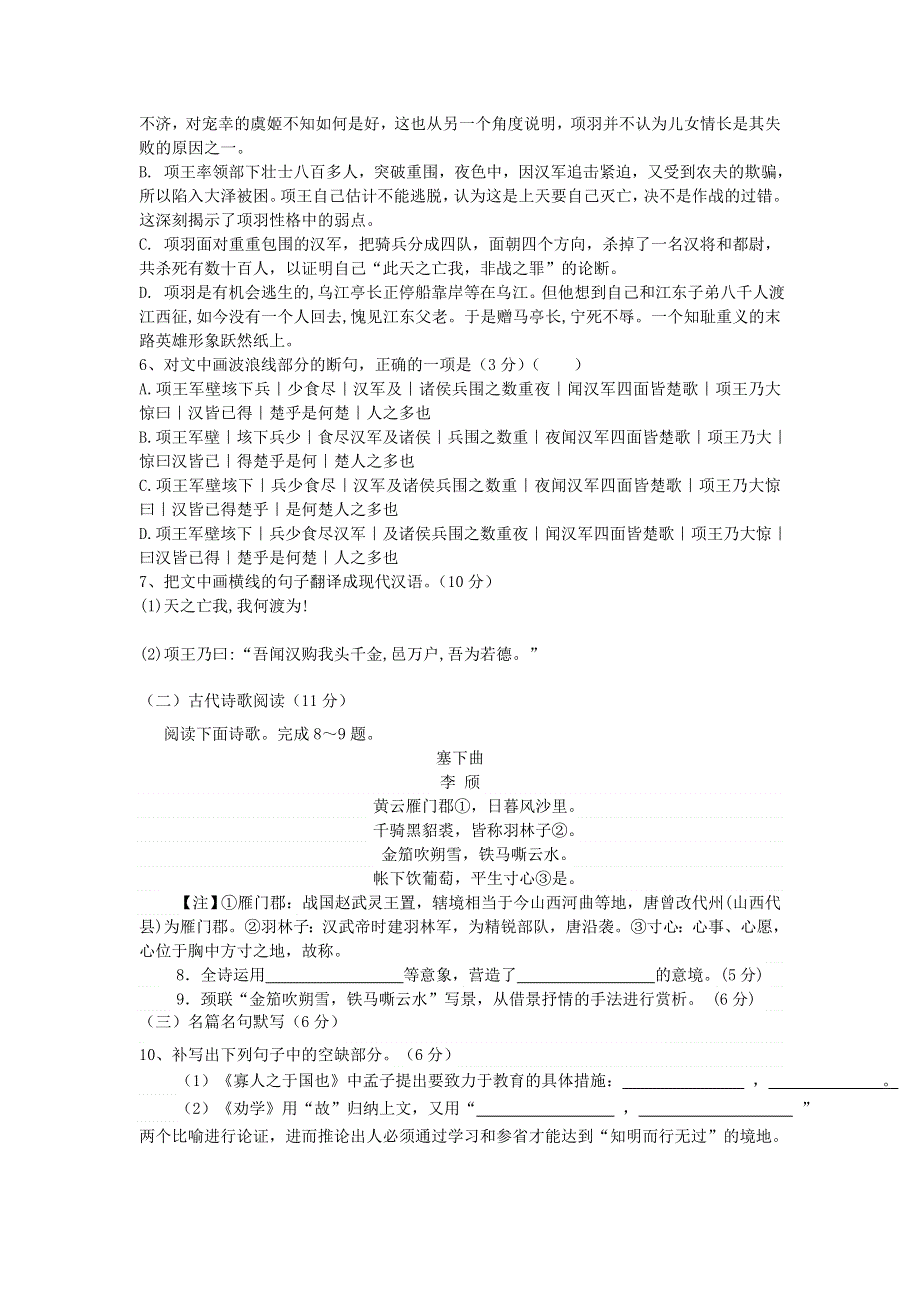 四川省眉山中学2015-2016学年高二12月月考语文试题 WORD版无答案.doc_第3页