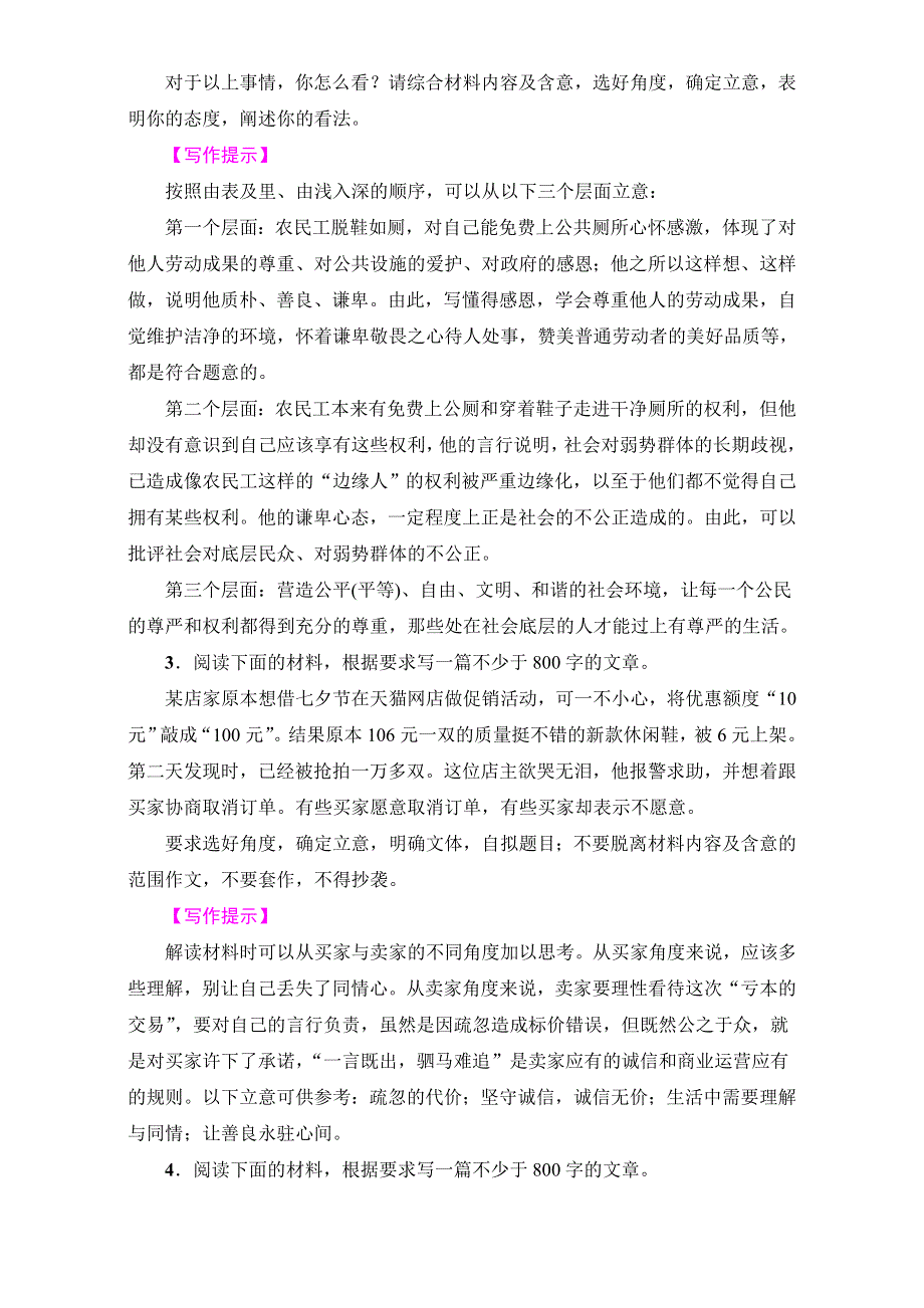 2018高考语文（通用版）大一轮复习：17-18版 专题提能限时练　作文押题卷 WORD版含解析.doc_第2页