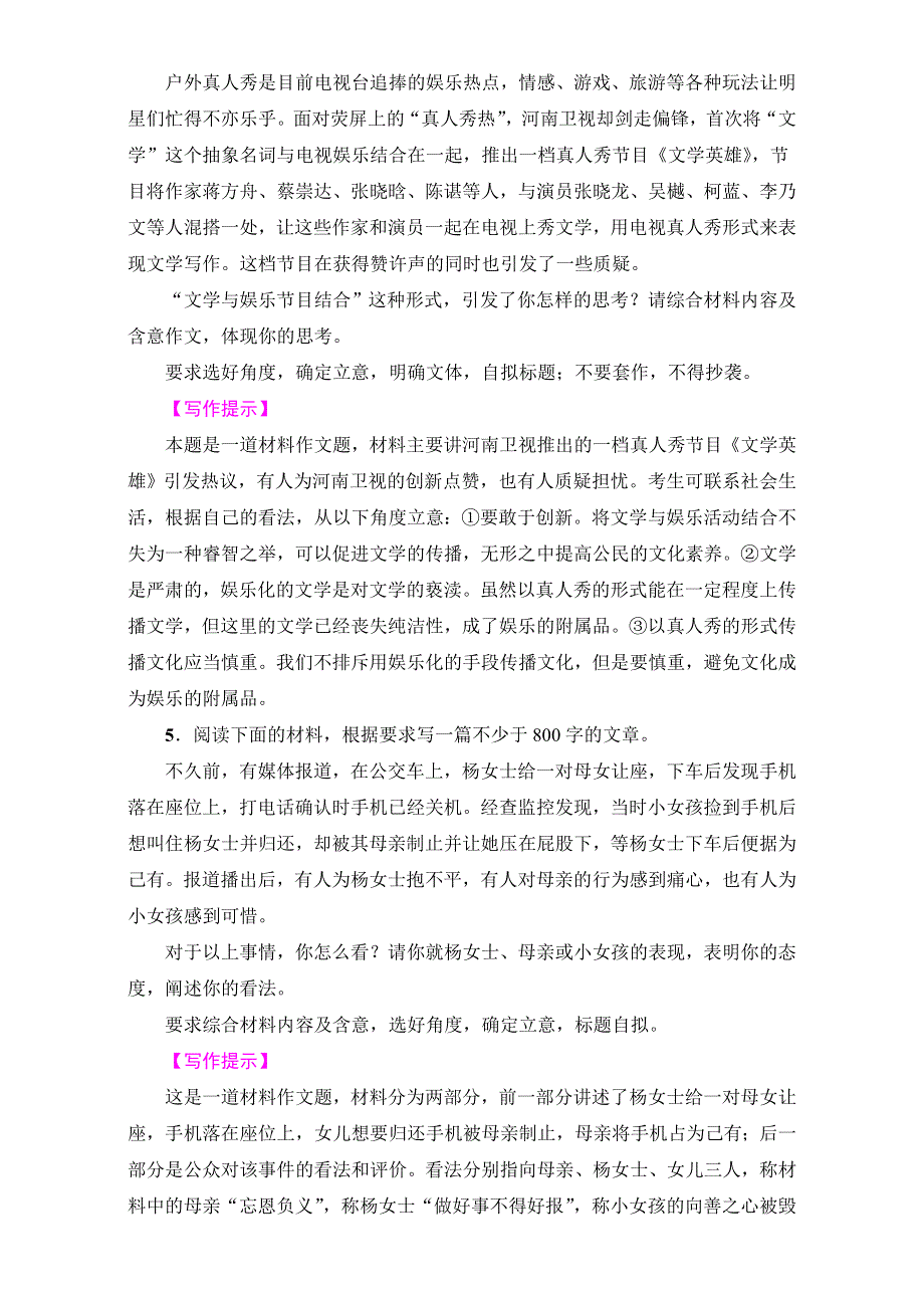 2018高考语文（通用版）大一轮复习：17-18版 专题提能限时练　作文押题卷 WORD版含解析.doc_第3页