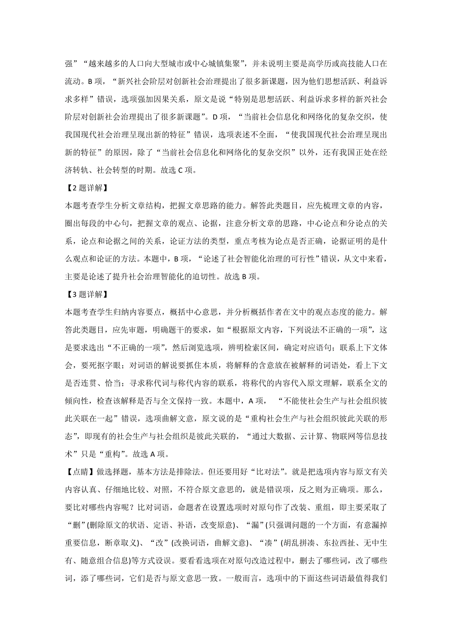 山东省枣庄市八中东校区2018-2019学年高一下学期3月月考语文试题 WORD版含解析.doc_第3页