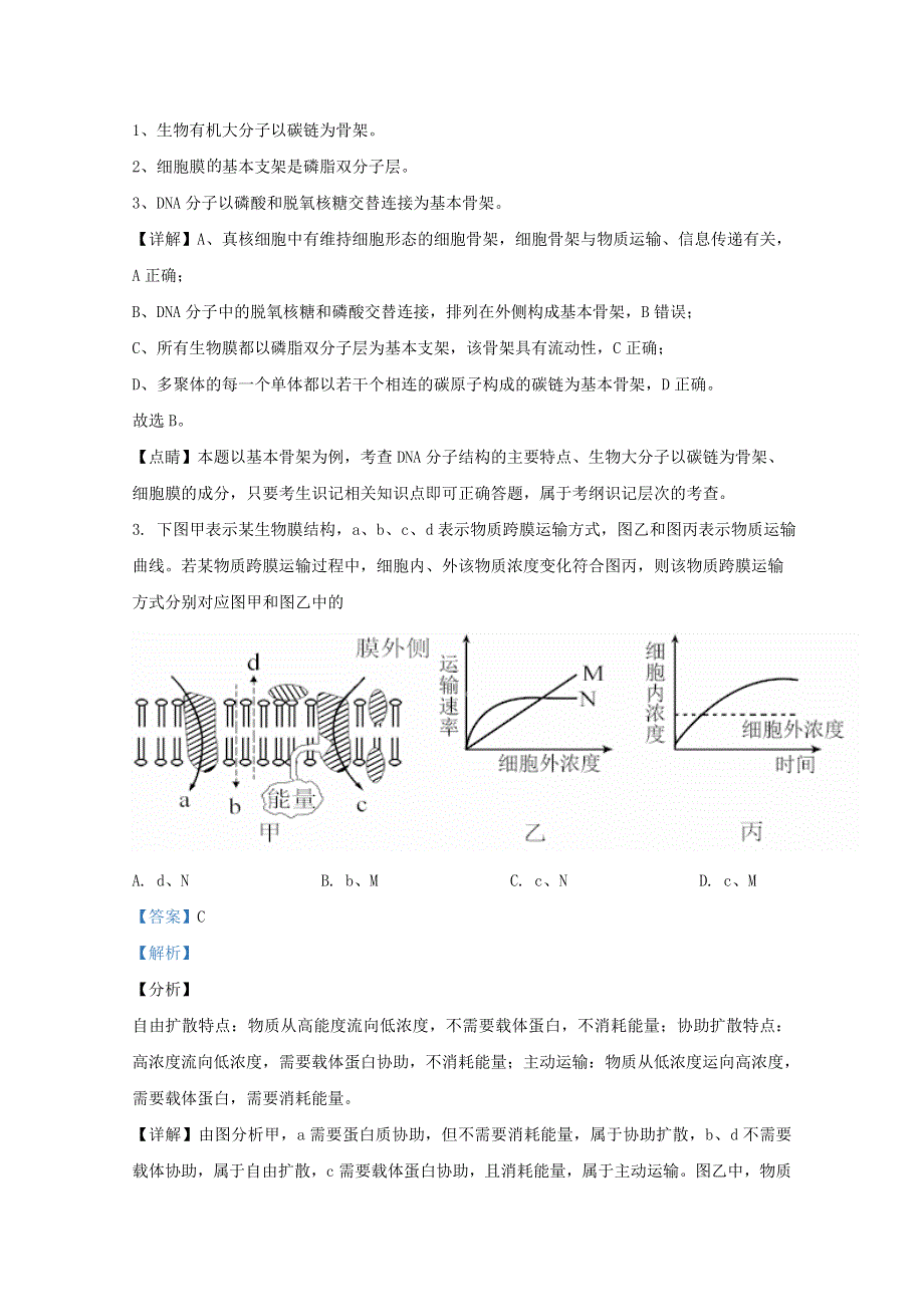 山东省枣庄市三中2021届高三生物上学期第二次阶段测试试题（含解析）.doc_第2页