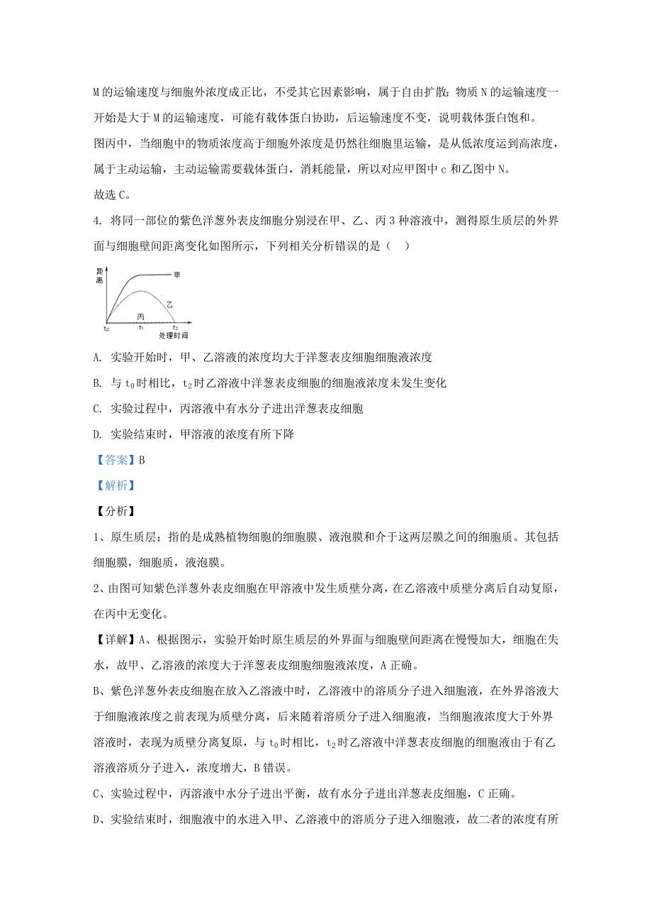 山东省枣庄市三中2021届高三生物上学期第二次阶段测试试题（含解析）.doc_第3页