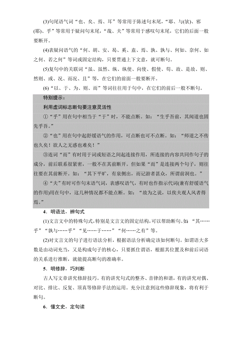 2018高考语文（通用版）大一轮复习（检测）-第二部分 古代诗文阅读 专题六　文言文阅读 17-18版 第2节 考点1　文言断句 WORD版含解析.doc_第2页