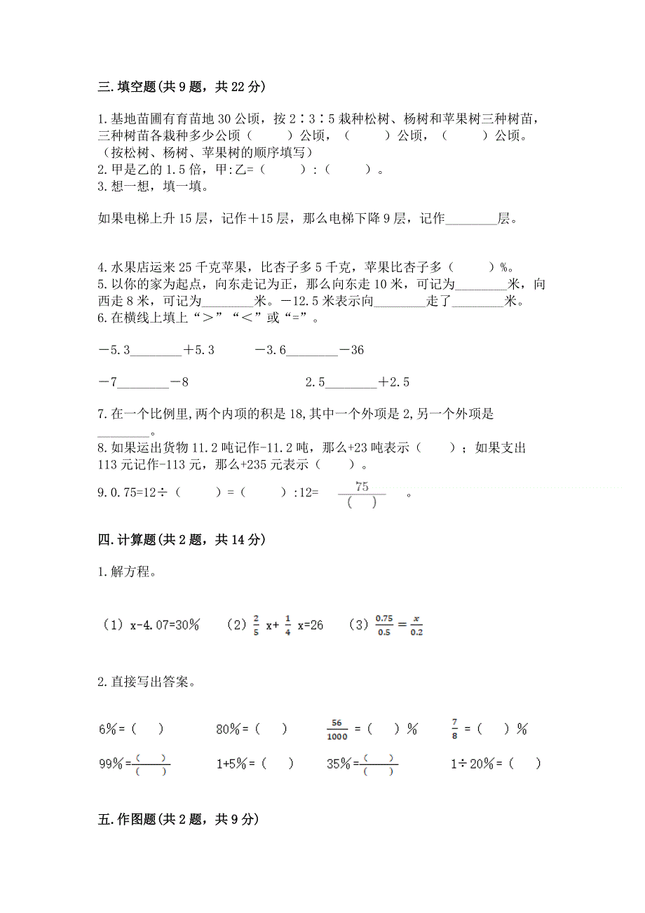 人教版六年级下学期期末质量监测数学试题附完整答案【全国通用】.docx_第2页